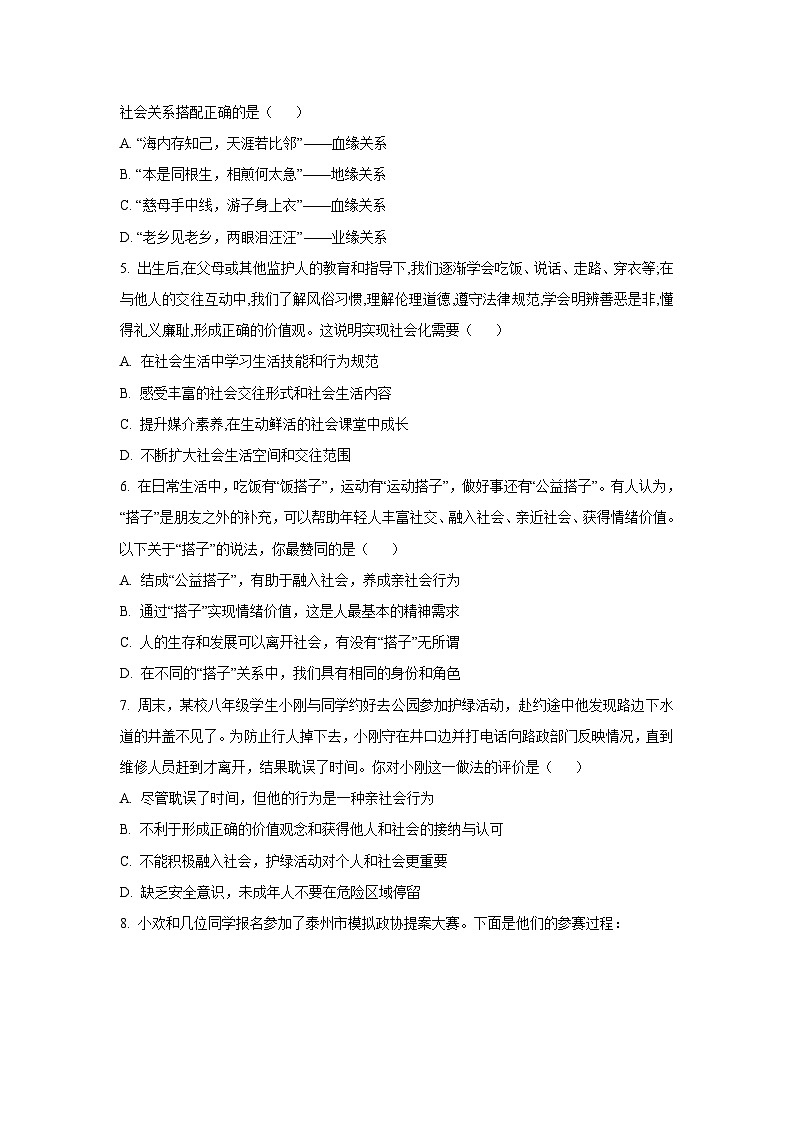 2025~2026学年江苏省南通市启东市八年级（上）第一次月考道德与法治试题（学生版）第2页