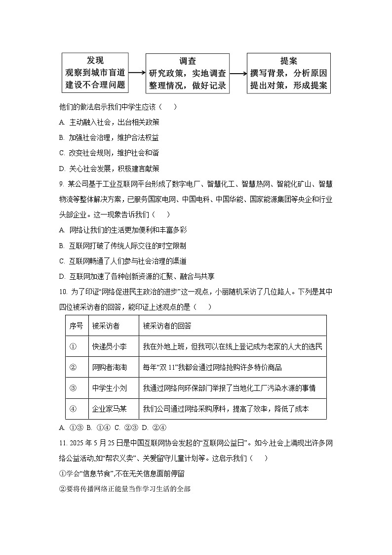 2025~2026学年江苏省南通市启东市八年级（上）第一次月考道德与法治试题（学生版）第3页