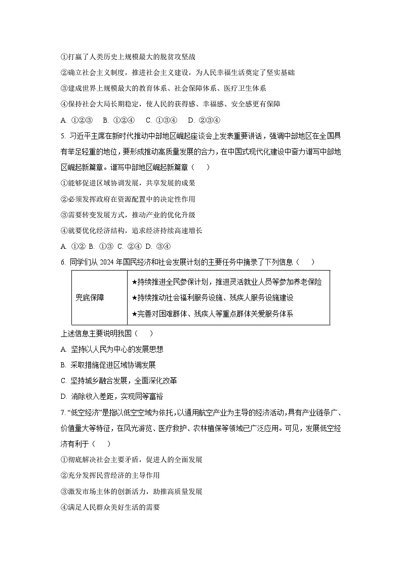 2025~2026学年山东省聊城市运河教育联合体九年级（上）10月月考道德与法治试题第2页