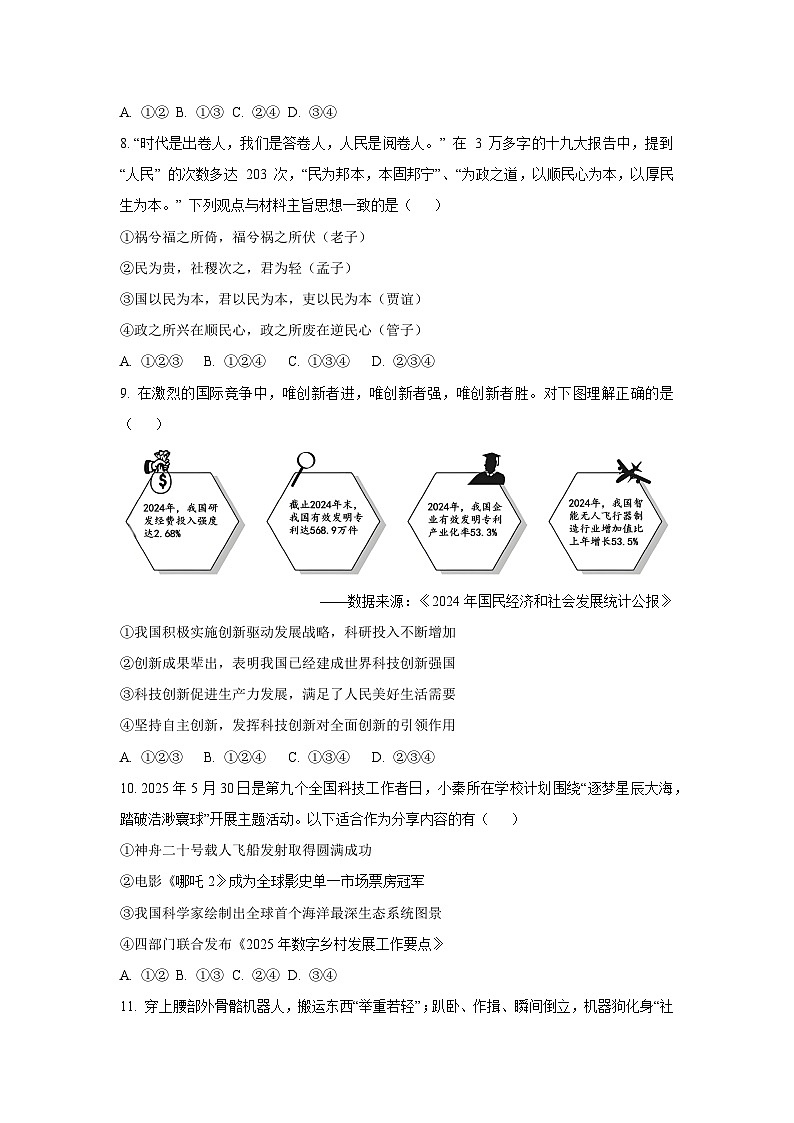 2025~2026学年山东省聊城市运河教育联合体九年级（上）10月月考道德与法治试题第3页