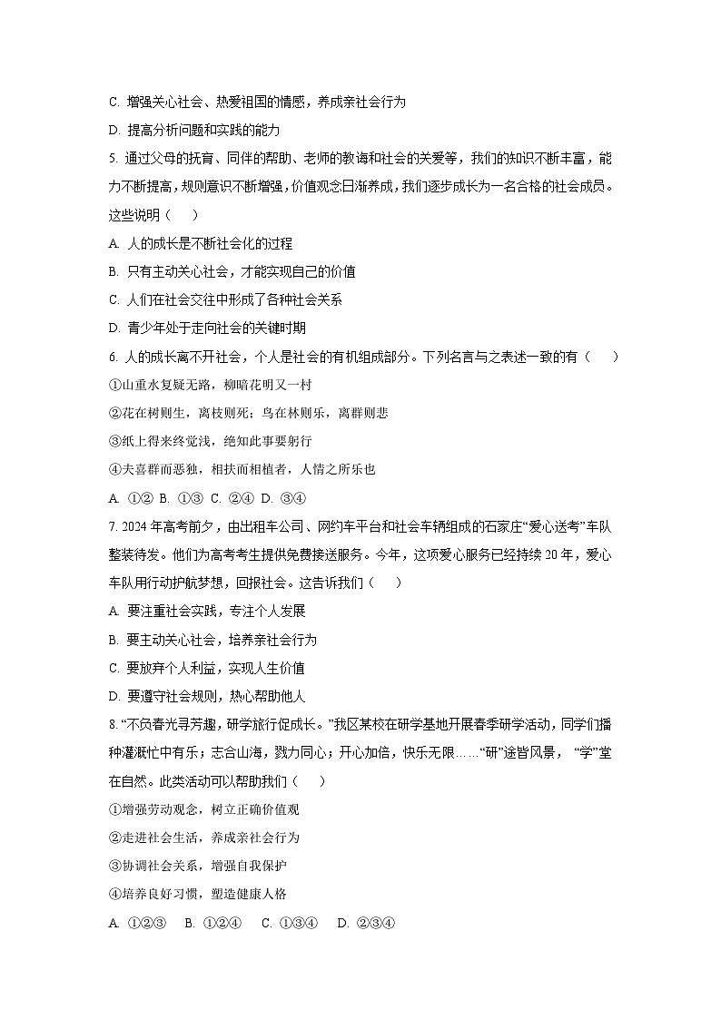 2025~2026学年山东省聊城市东昌府区八年级（上）10月月考道德与法治试题第2页