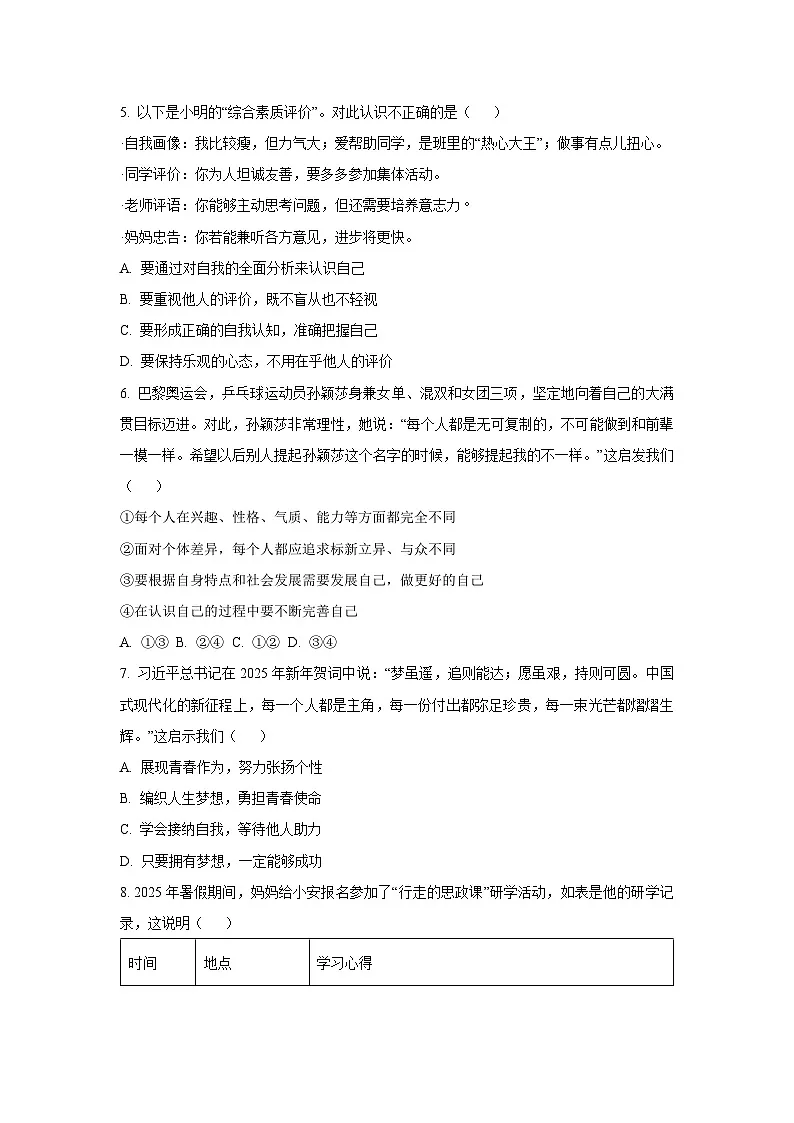 2025~2026学年山东省济宁市金乡县七年级（上）10月月考道德与法治试题第2页