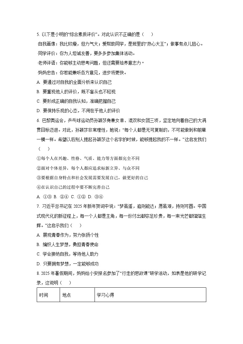 2025~2026学年山东省济宁市金乡县七年级（上）10月月考道德与法治试题第2页