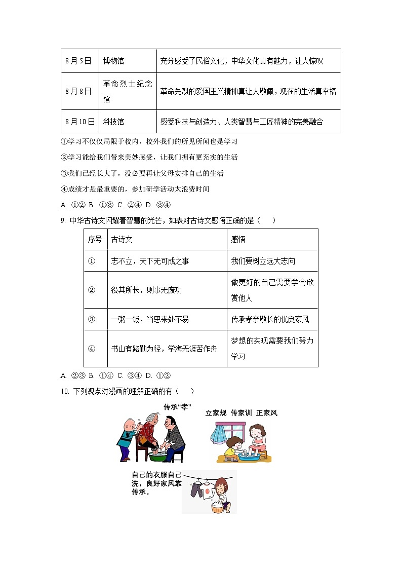 2025~2026学年山东省济宁市金乡县七年级（上）10月月考道德与法治试题第3页