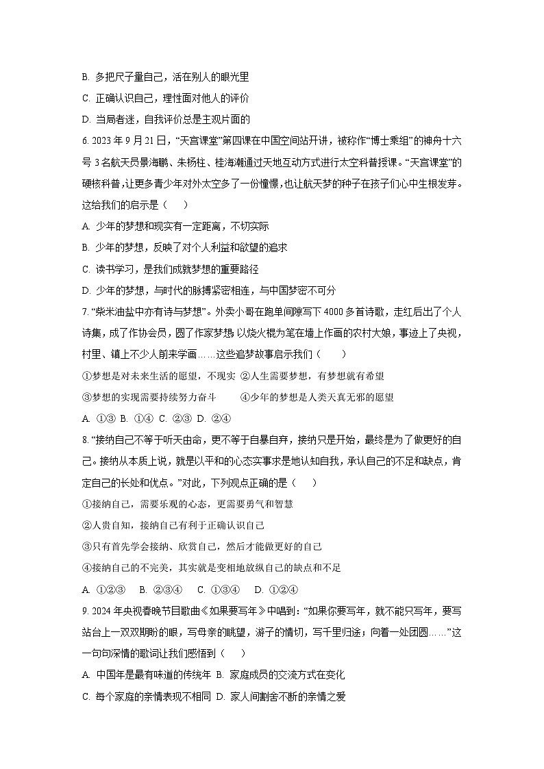 2025~2026学年山东省济宁市嘉祥县 七年级（上）10月份月考道德与法治试题（学生版）第2页
