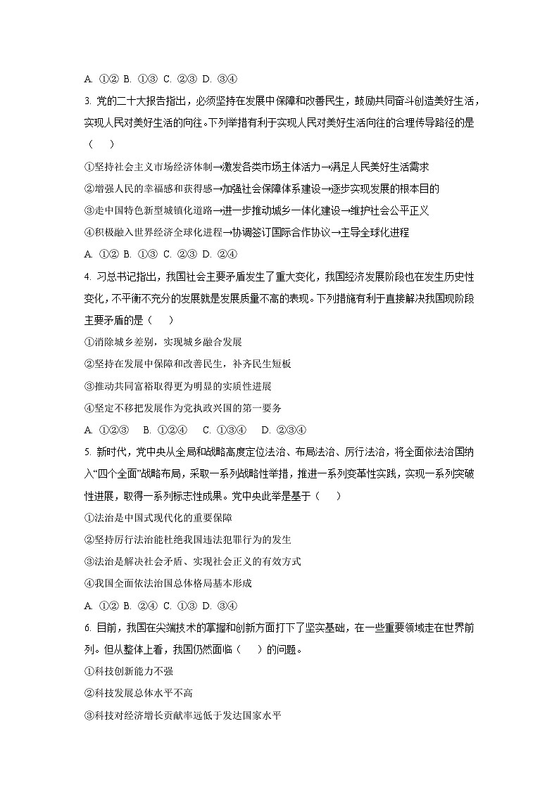 2025~2026学年山东省济宁市部分学校九年级（上）10月月考道德与法治试题（学生版）第2页
