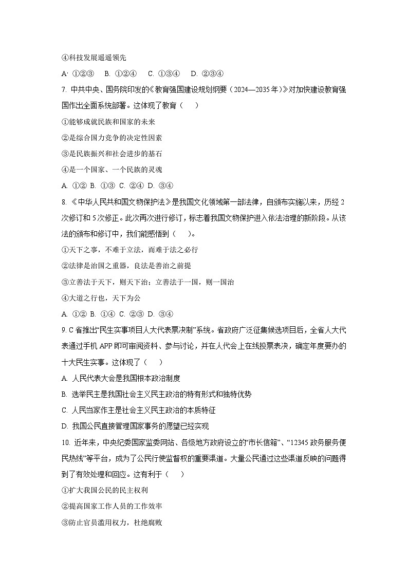 2025~2026学年山东省济宁市部分学校九年级（上）10月月考道德与法治试题（学生版）第3页