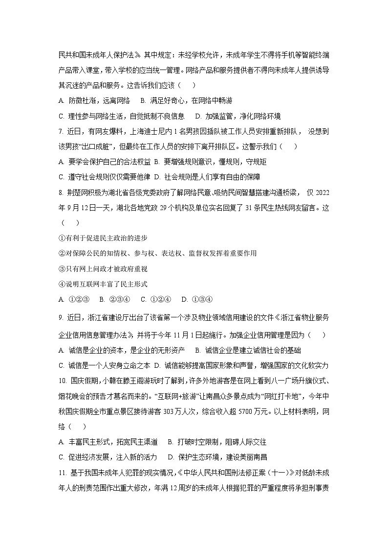 2025~2026学年山东省东营市利津县八年级（上）10月月考道德与法治试题第2页