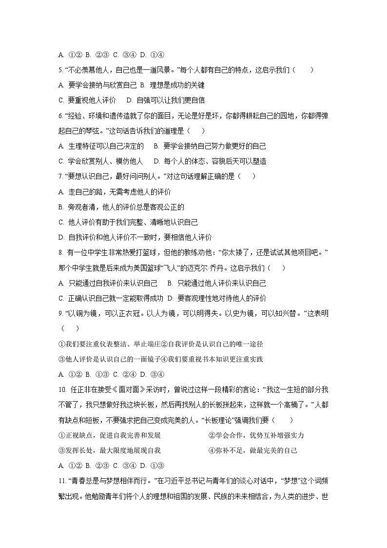 2025~2026学年山东省德州市平原县三校联考 七年级（上）10月月考道德与法治试题（学生版）第2页