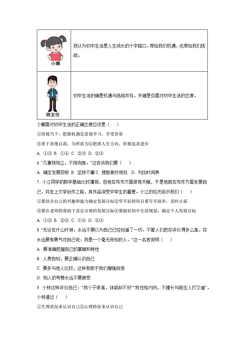 2025~2026学年辽宁省铁岭市开原市七年级（上）10月月考道德与法治试题第2页