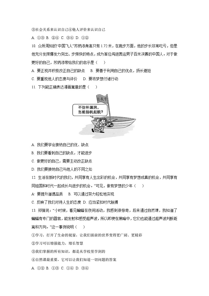 2025~2026学年辽宁省铁岭市开原市七年级（上）10月月考道德与法治试题第3页