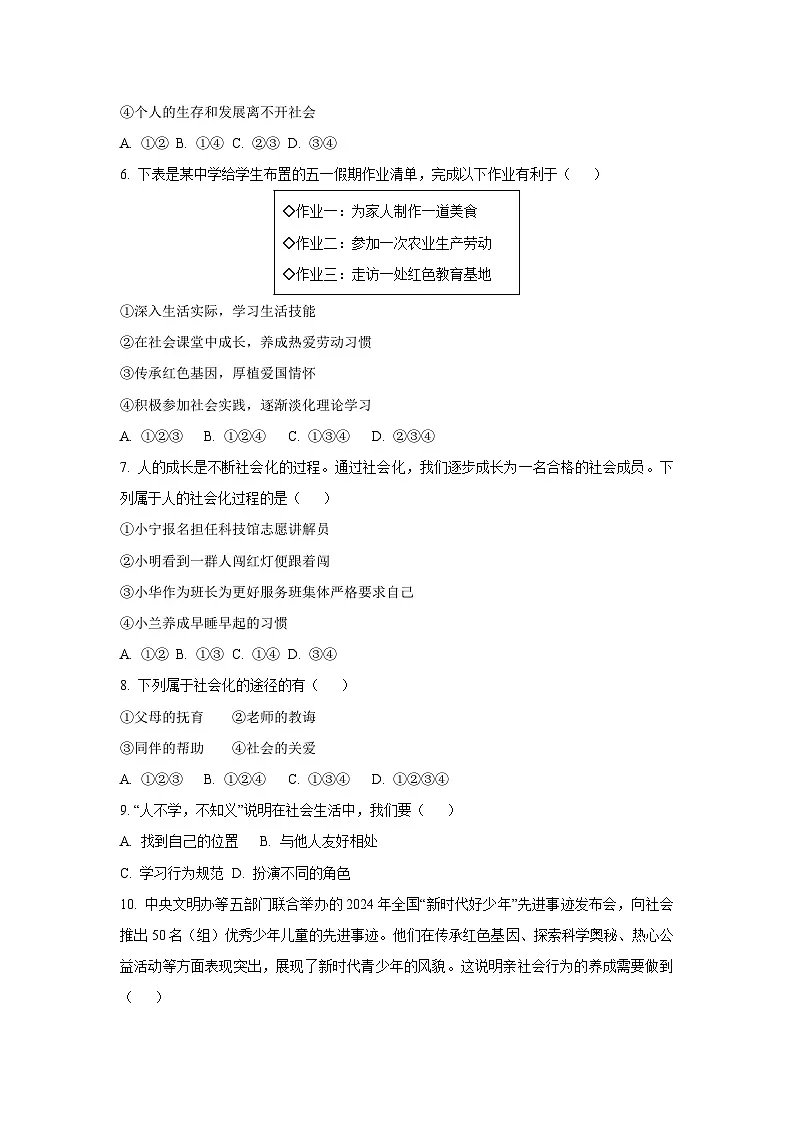 2025~2026学年辽宁省铁岭市开原市八年级（上）10月月考道德与法治试题第2页