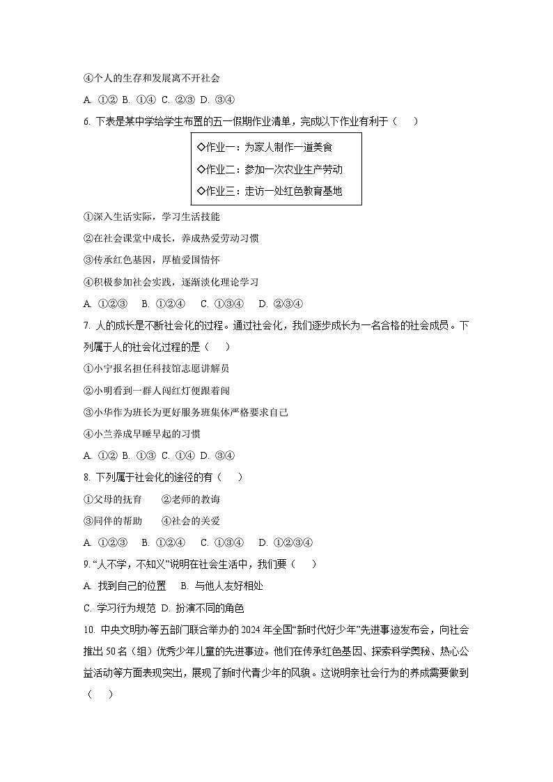 2025~2026学年辽宁省铁岭市开原市八年级（上）10月月考道德与法治试题第2页