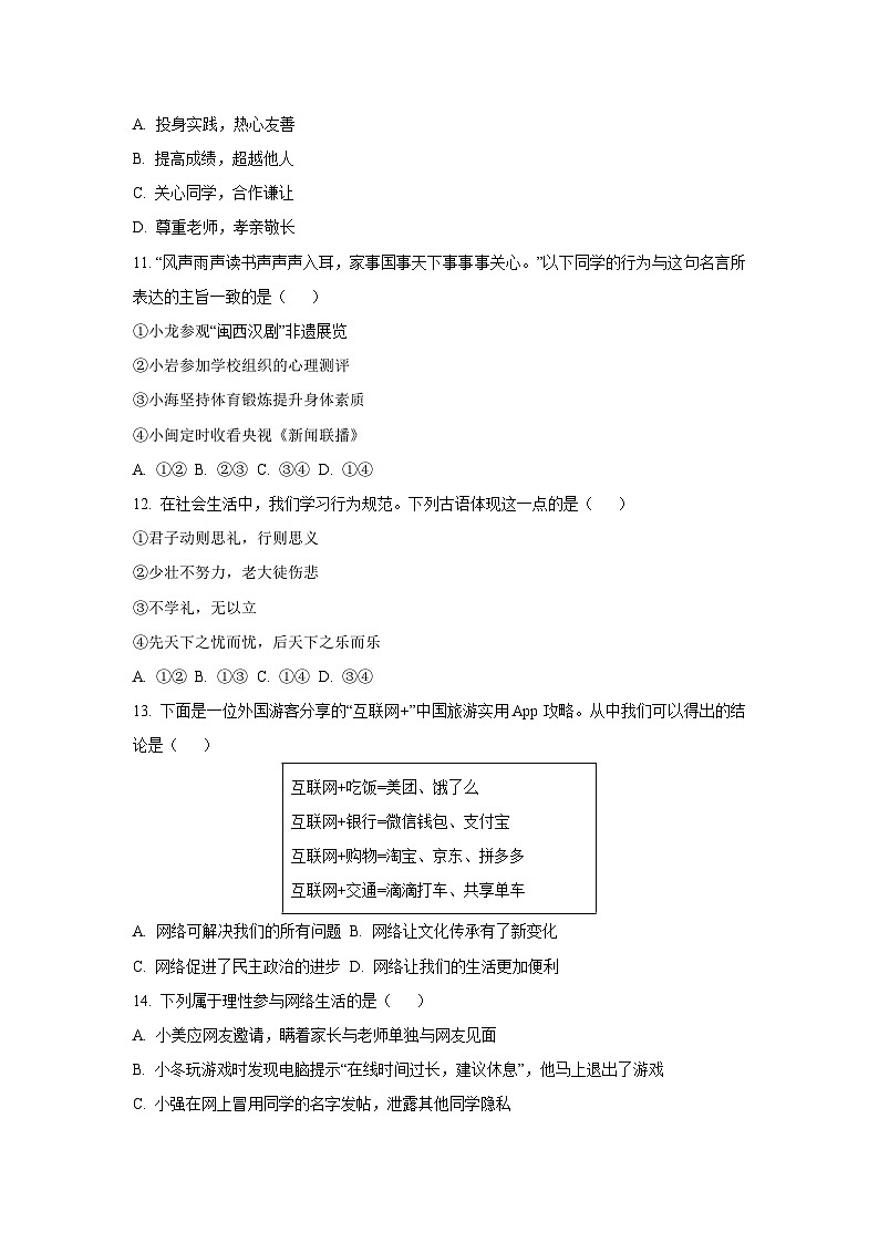 2025~2026学年辽宁省铁岭市开原市八年级（上）10月月考道德与法治试题第3页