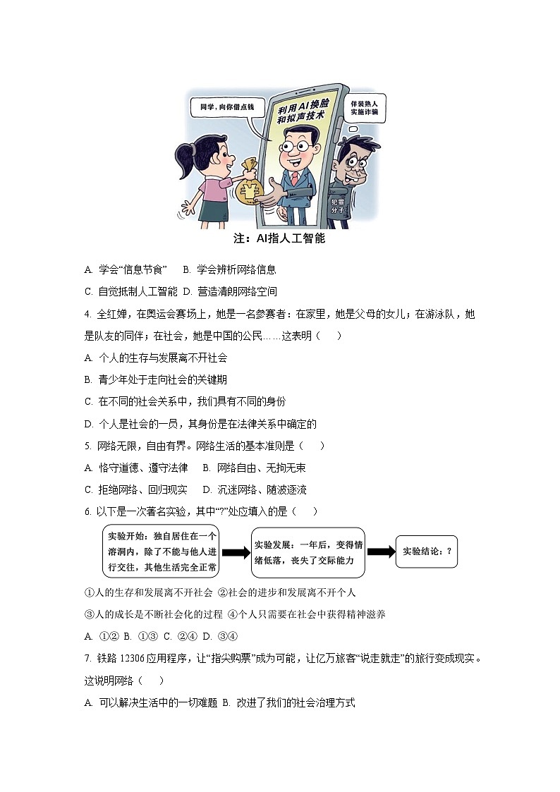 2025~2026学年辽宁省大连市甘井子区八年级（上）第一次月考道德与法治试题第2页
