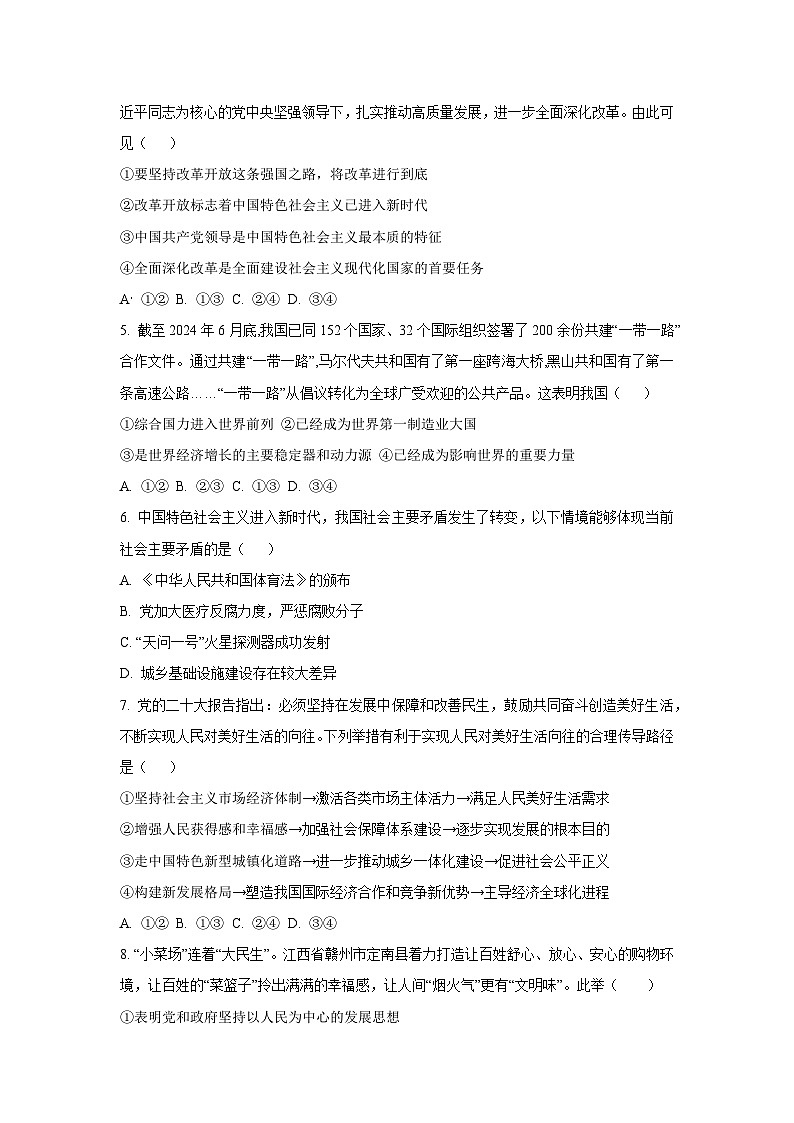 2025~2026学年江西省名校联盟九年级（上）10月月考道德与法治试题第2页