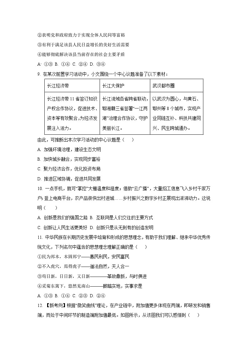 2025~2026学年江西省名校联盟九年级（上）10月月考道德与法治试题第3页