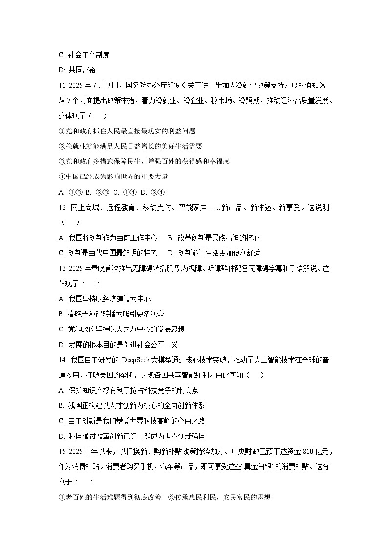 2025~2026学年江苏省扬州市九年级（上）10月月考道德与法治试题（学生版）第3页