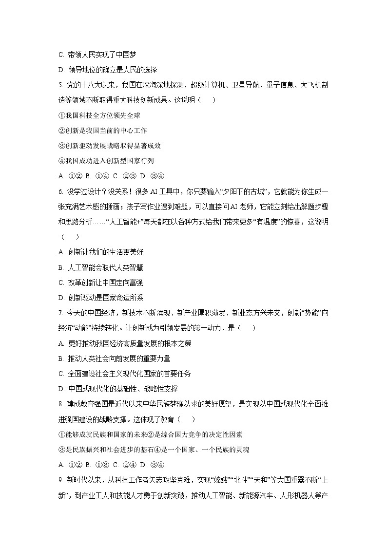 2025~2026学年江苏省泰州市兴化市九年级（上）10月月考 道德与法治试题（学生版）第2页