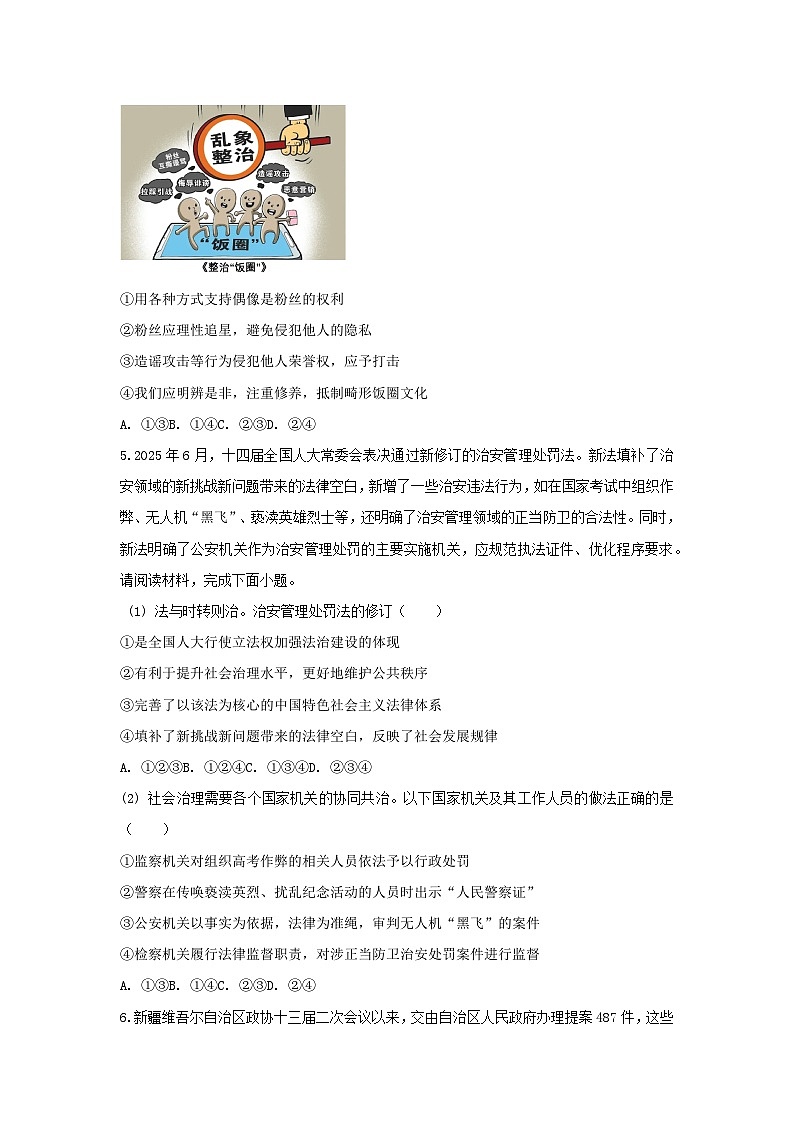 2025-2026学年重庆市南开中学九年级（上）期中道德与法治试卷第2页