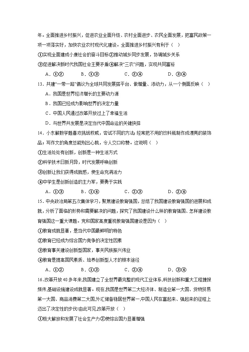 2025-2026学年北京市西城区三帆中学九年级上学期9月月考道德与法治试题含答案第2页