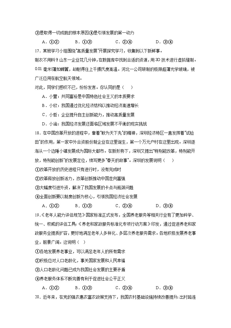 2025-2026学年北京市西城区三帆中学九年级上学期9月月考道德与法治试题含答案第3页