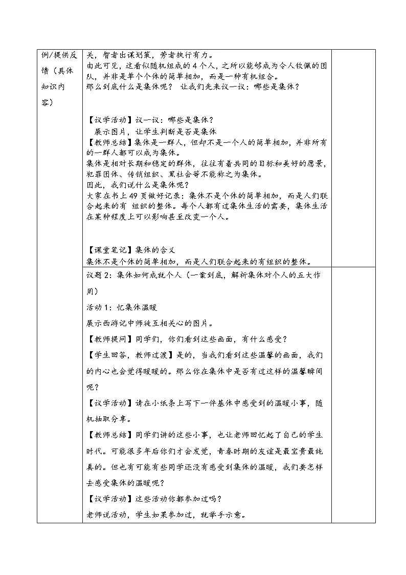 7.1 集体生活成就我 教案 2025-2026学年道德与法治 七年级上册 统编版第3页