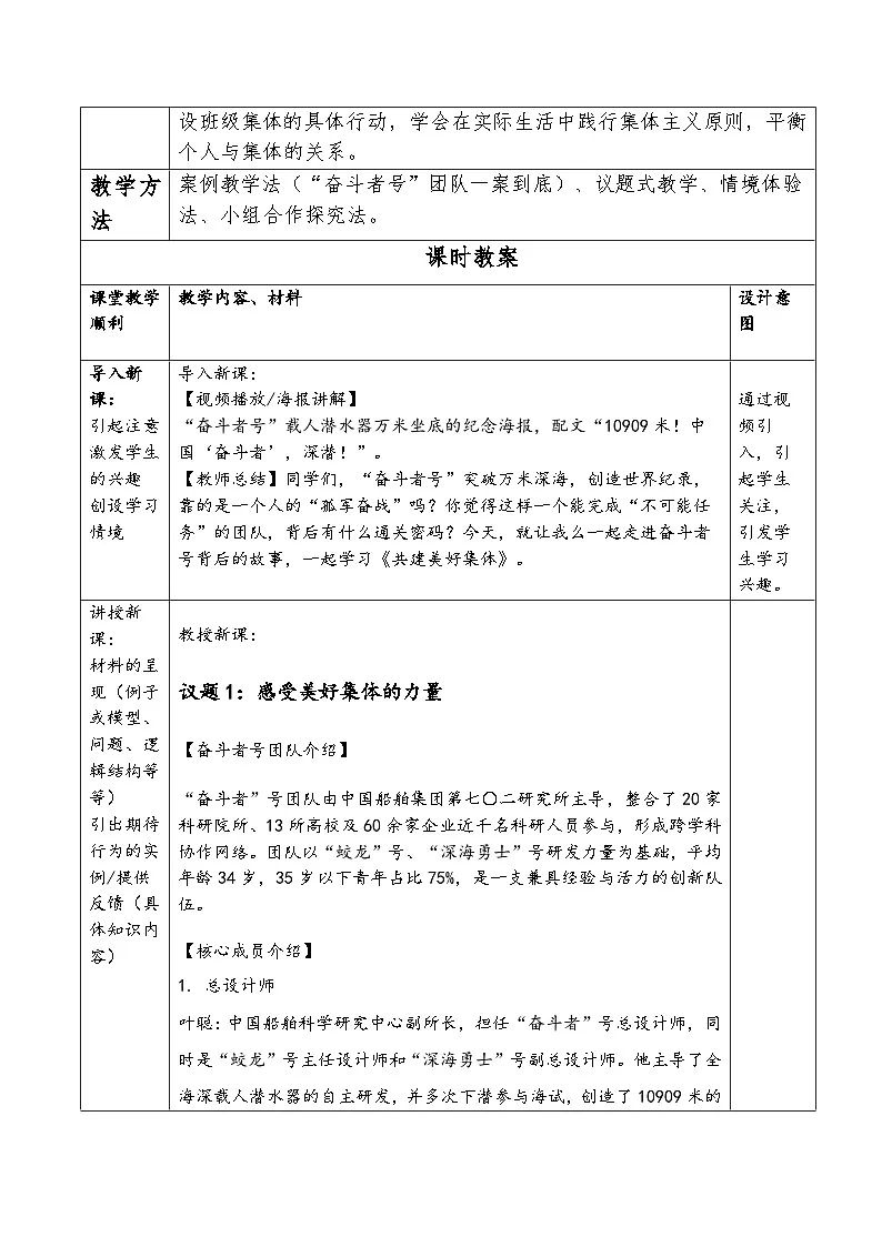 7.2 共建美好集体教案 2025-2026学年道德与法治 七年级上册 统编版第2页