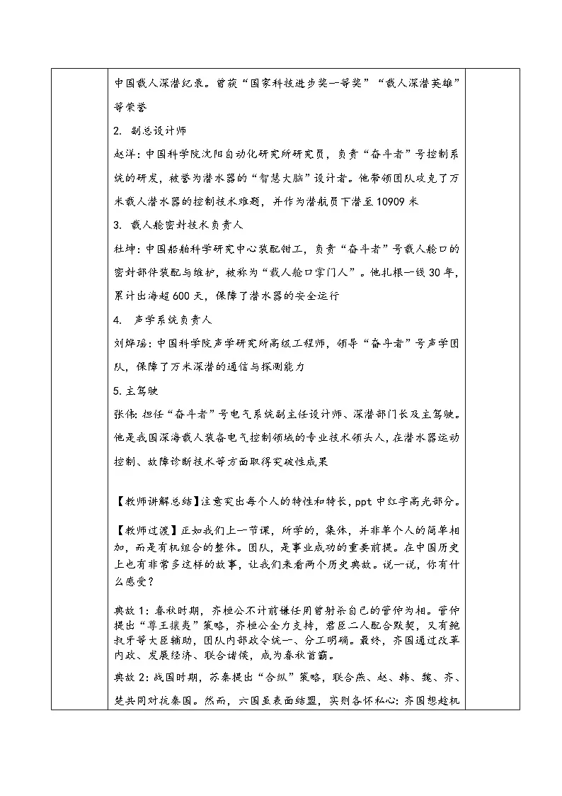 7.2 共建美好集体教案 2025-2026学年道德与法治 七年级上册 统编版第3页