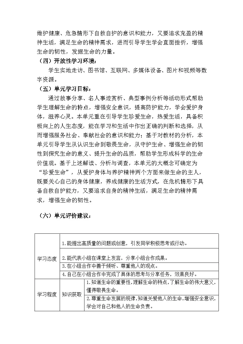 9.2提高防护能力（教学设计） 2025-2026学年道德与法治 七年级上册 统编版第3页