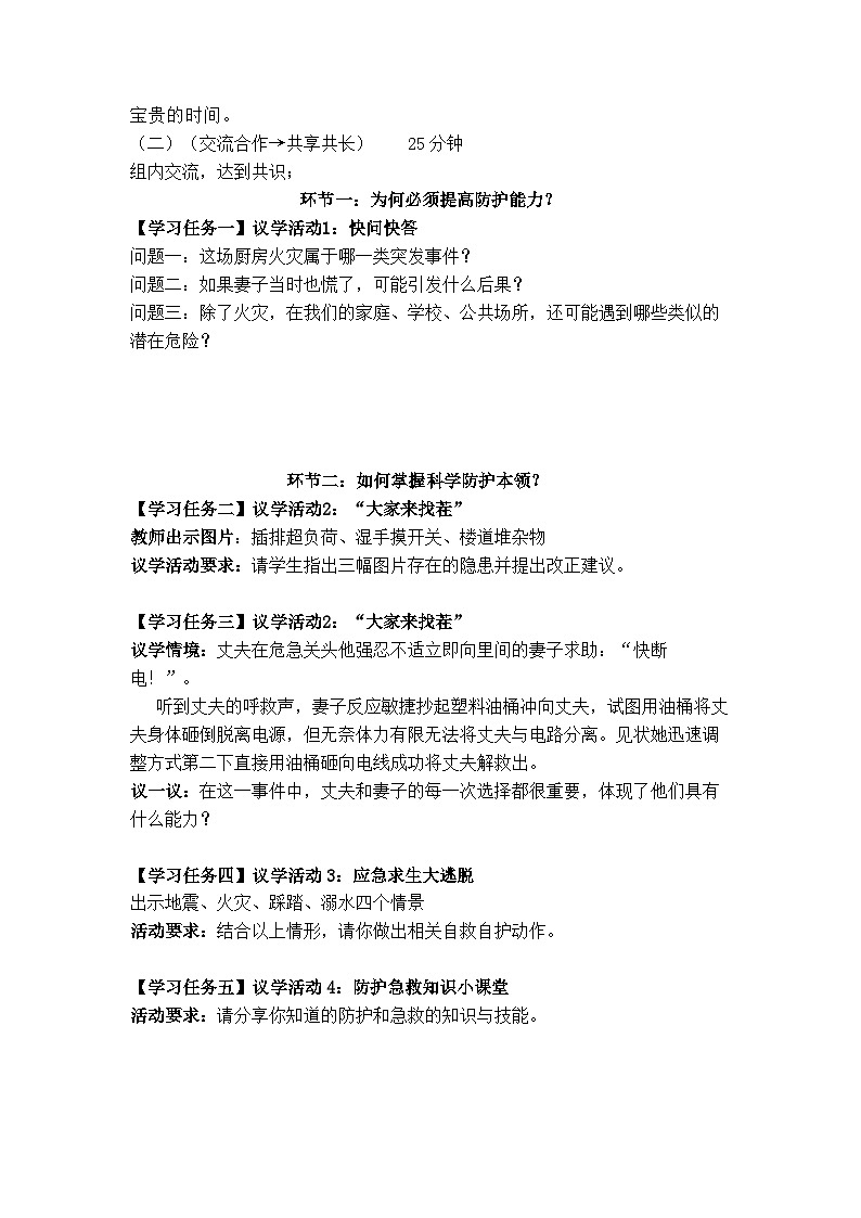 9.2 提高防护能力（导学案） 2025-2026学年道德与法治 七年级上册 统编版第2页