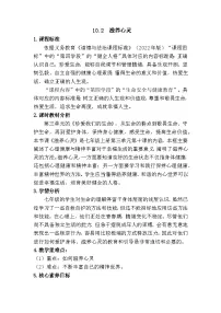 初中政治 (道德与法治)人教版(2024)七年级上册(2024)滋养心灵教学设计