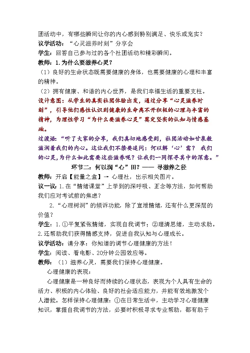 10.2 滋养心灵（教学设计） 2025-2026学年 道德与法治 七年级上册 统编版第3页