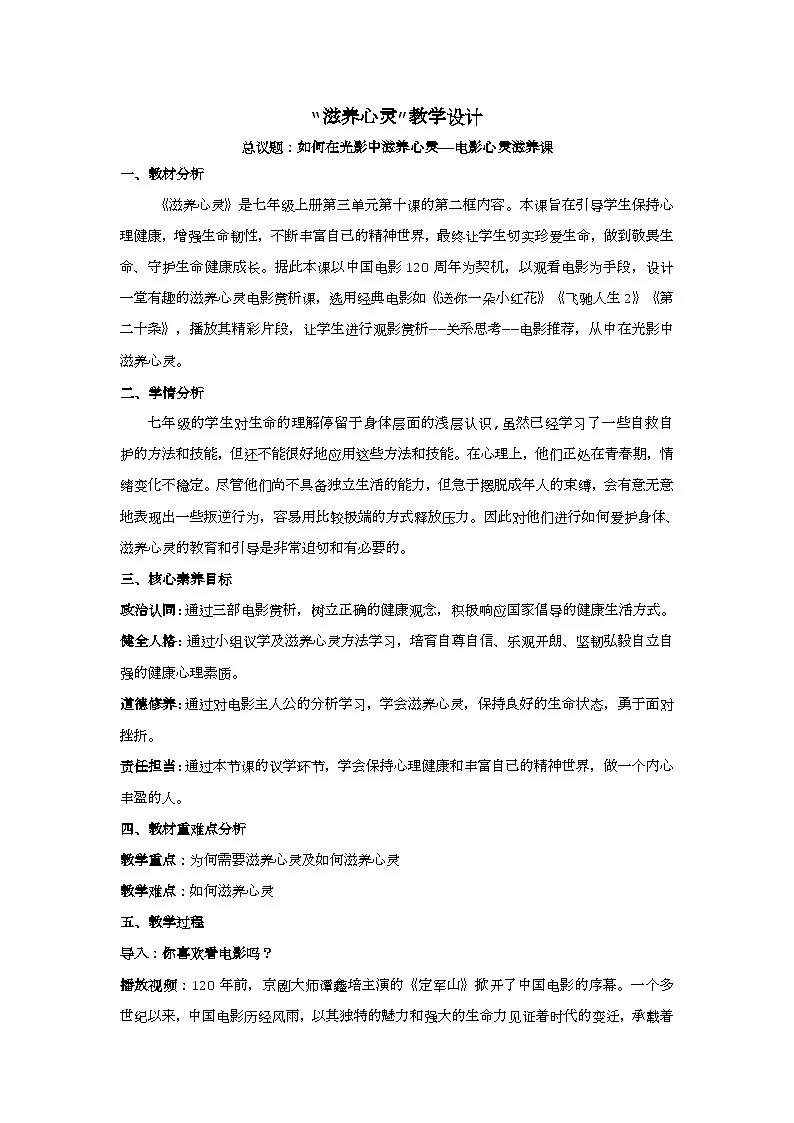 10.2滋养心灵教学设计 2025-2026学年道德与法治 七年级上册 统编版第1页
