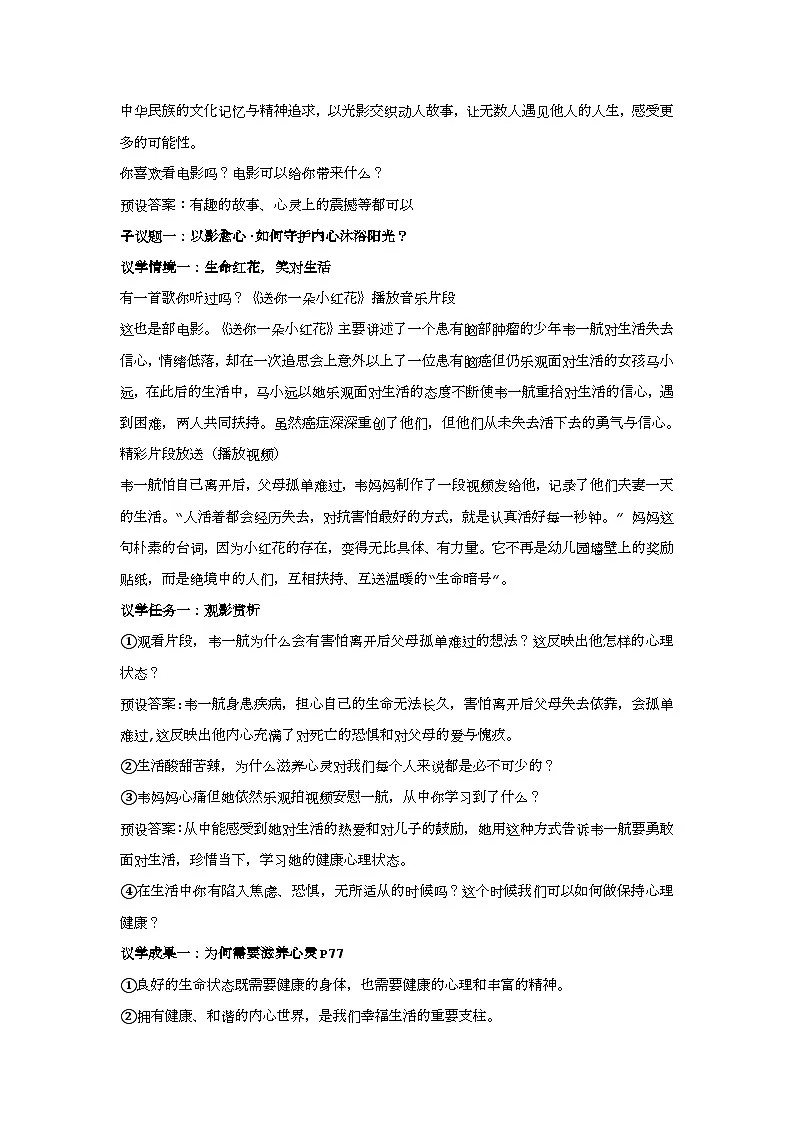 10.2滋养心灵教学设计 2025-2026学年道德与法治 七年级上册 统编版第2页