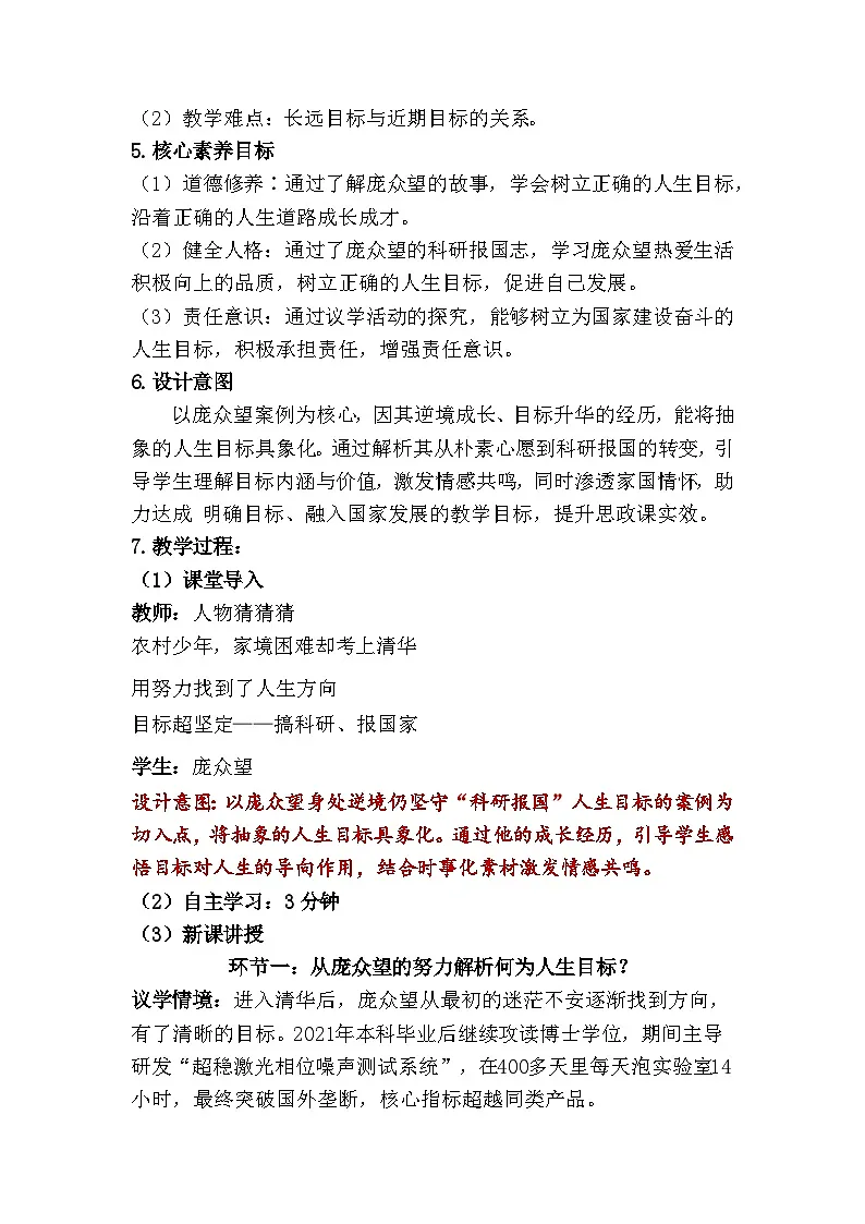 11.1 探问人生目标（教学设计） 2025-2026学年 道德与法治 七年级上册 统编版第2页