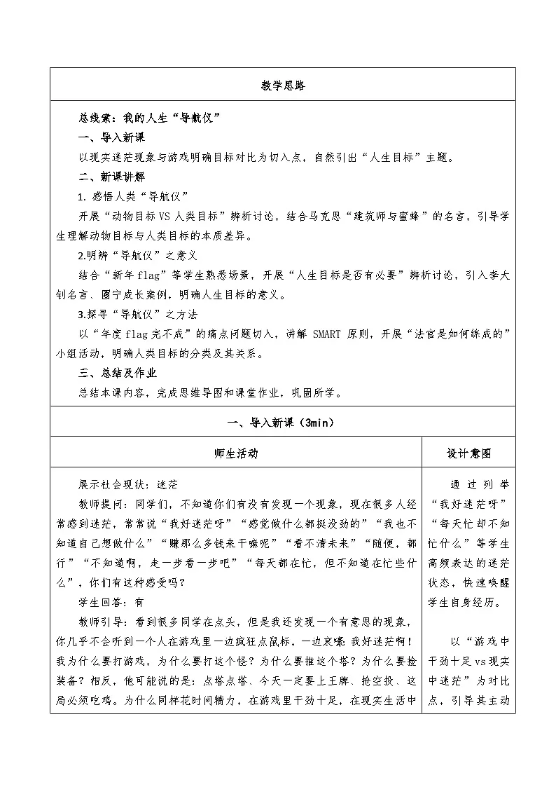 11.1《探问人生目标》教学设计 2025-2026学年道德与法治 七年级上册 统编版第2页