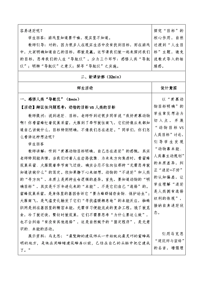 11.1《探问人生目标》教学设计 2025-2026学年道德与法治 七年级上册 统编版第3页