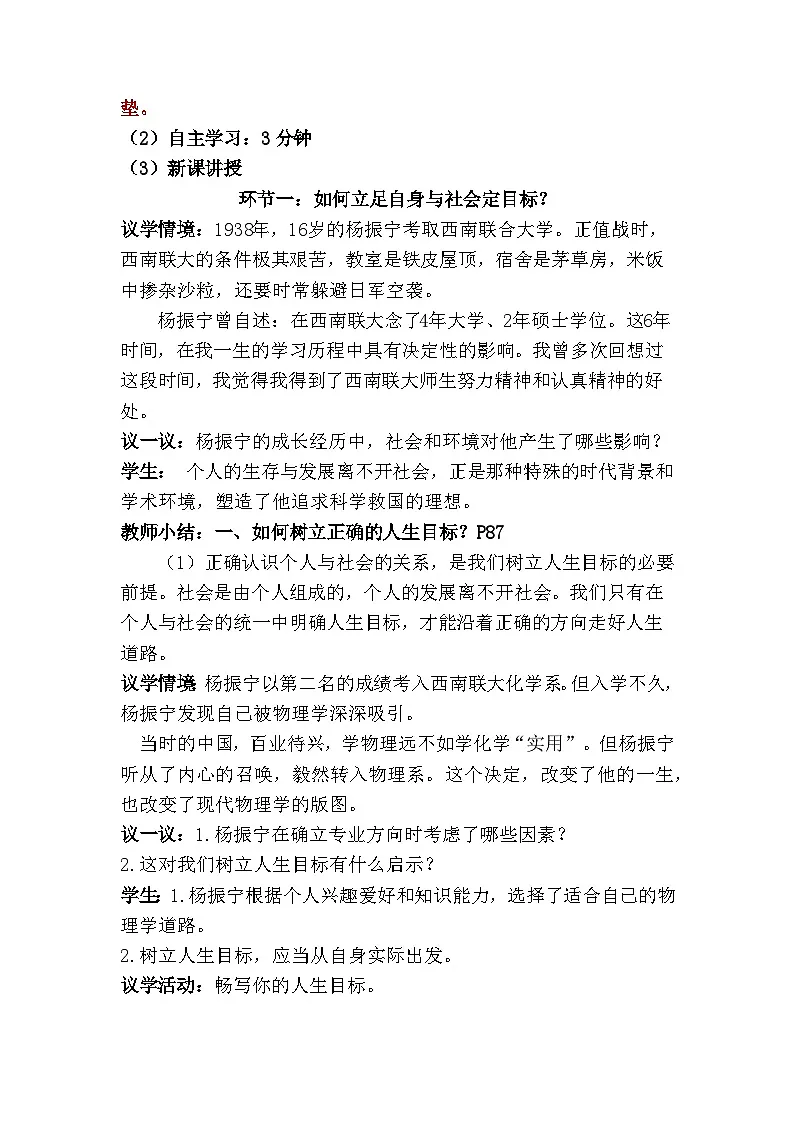 11.2 树立正确的人生目标（教学设计） 2025-2026学年 道德与法治 七年级上册 统编版第3页