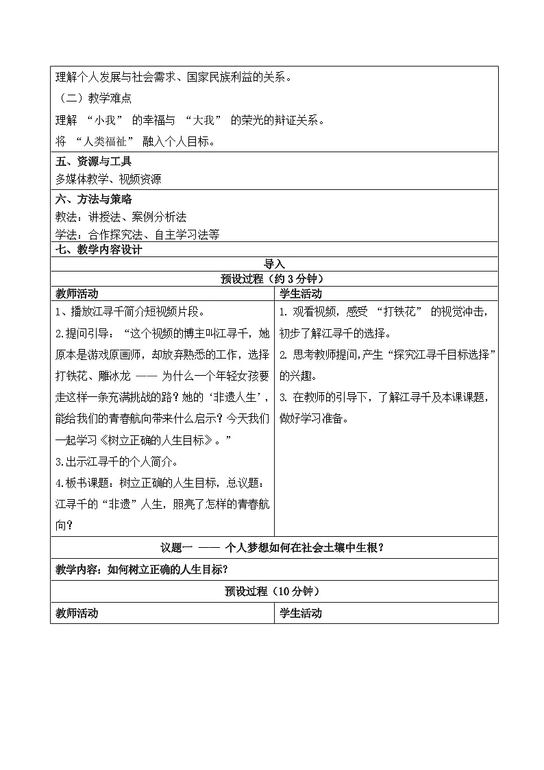 11.2树立正确的人生目标 教学设计 2025-2026学年道德与法治 七年级上册 统编版第2页