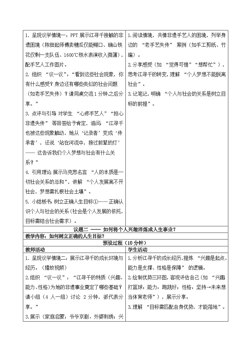 11.2树立正确的人生目标 教学设计 2025-2026学年道德与法治 七年级上册 统编版第3页