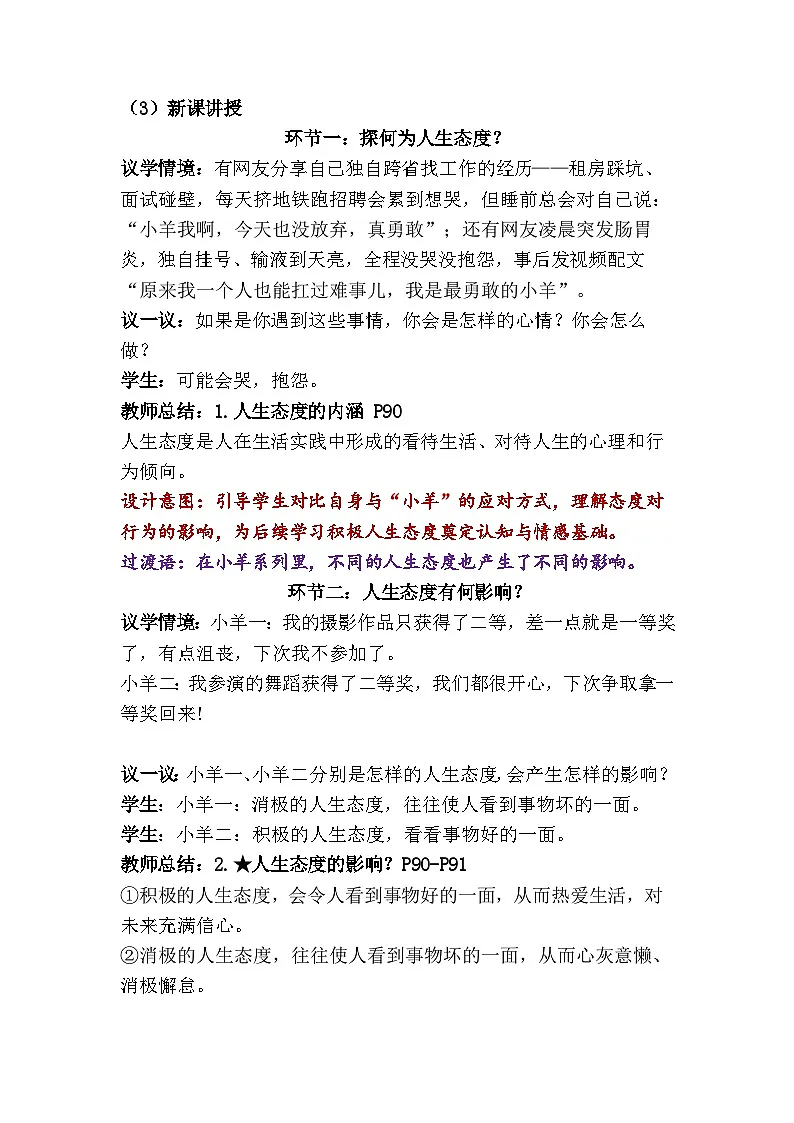 12.1 拥有积极的人生态度（教学设计） 2025-2026学年 道德与法治 七年级上册 统编版第3页