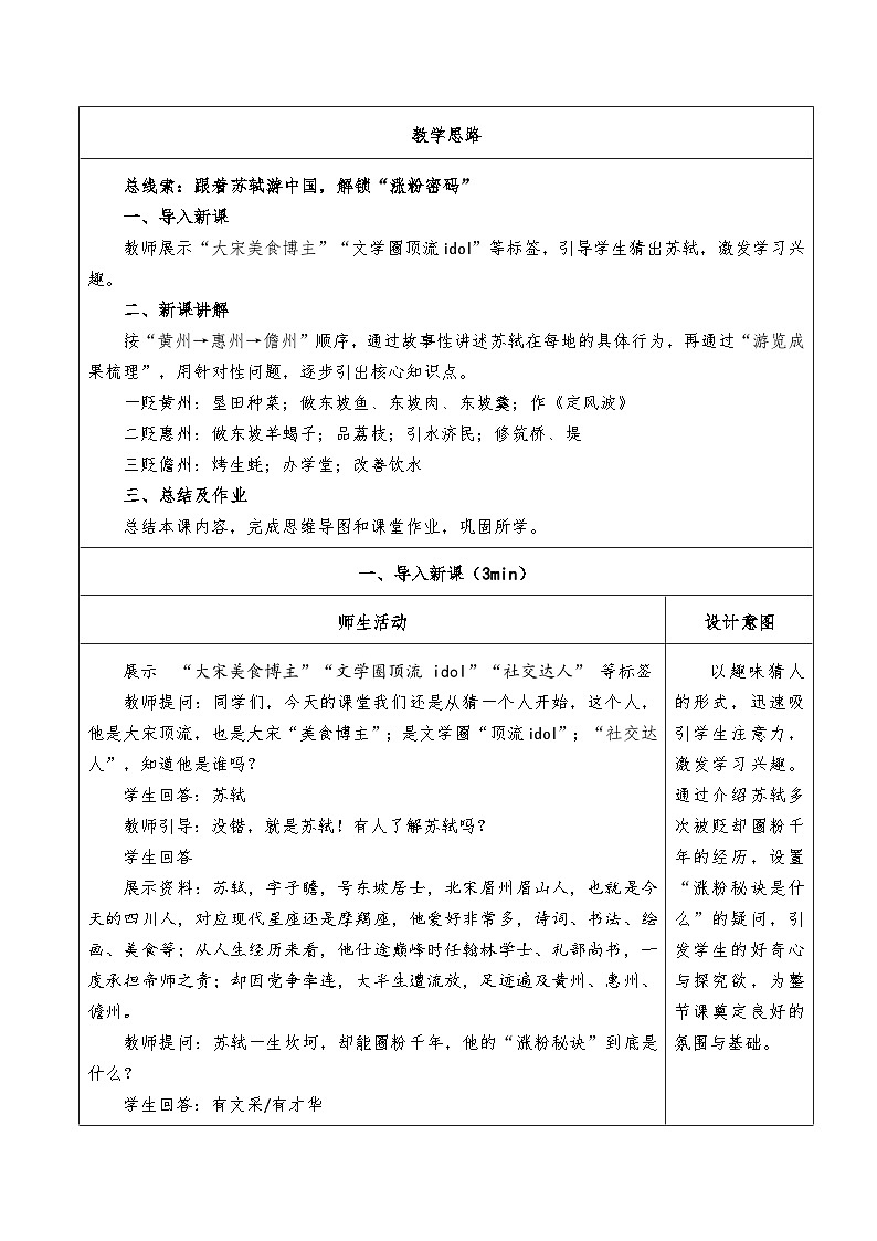 12.1《拥有积极的人生态度》教学设计 2025-2026学年道德与法治 七年级上册 统编版第2页