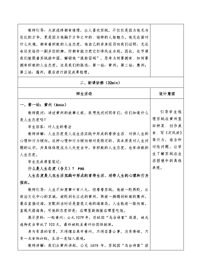 12.1《拥有积极的人生态度》教学设计 2025-2026学年道德与法治 七年级上册 统编版第3页