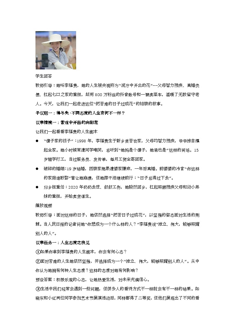 12.1拥有积极的人生态度教学设计   2025-2026学年道德与法治 七年级上册 统编版第2页