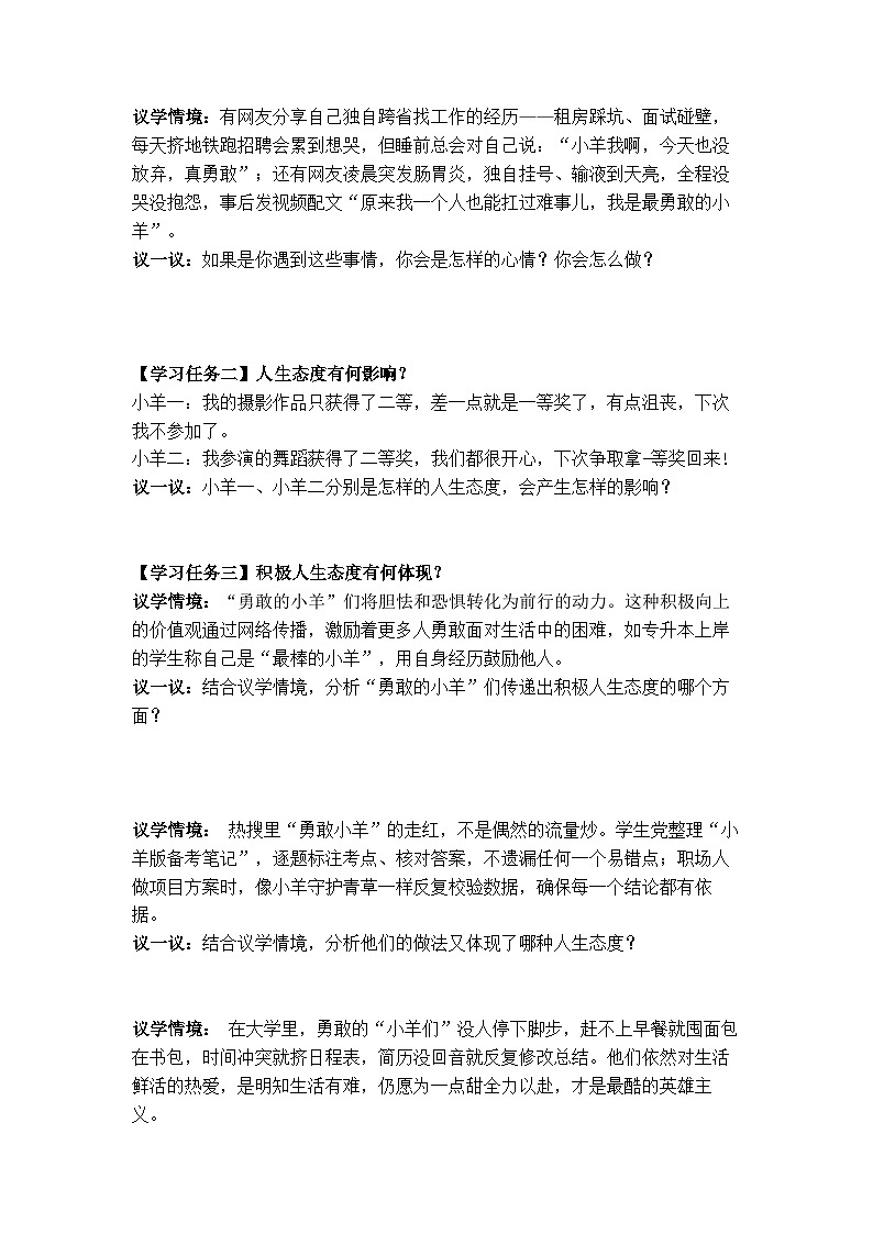 12.1 拥有积极的人生态度（导学案） 2025-2026学年 道德与法治 七年级上册 统编版第2页