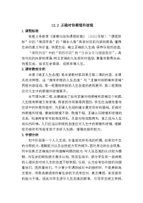 七年级上册（2024）正确对待顺境和逆境教学设计及反思
