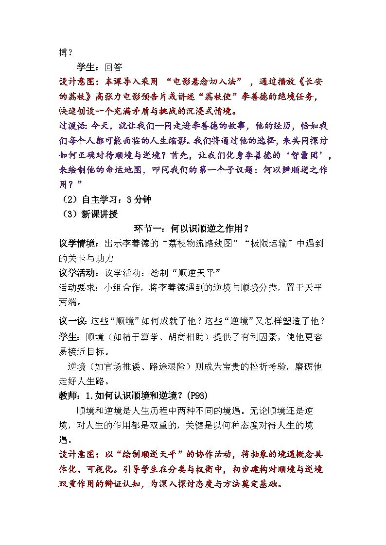 12.2 正确对待顺境和逆境（教学设计） 2025-2026学年 道德与法治 七年级上册 统编版第3页