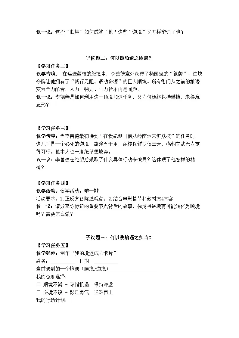 12.2 正确对待顺境和逆境（导学案） 2025-2026学年 道德与法治 七年级上册 统编版第2页