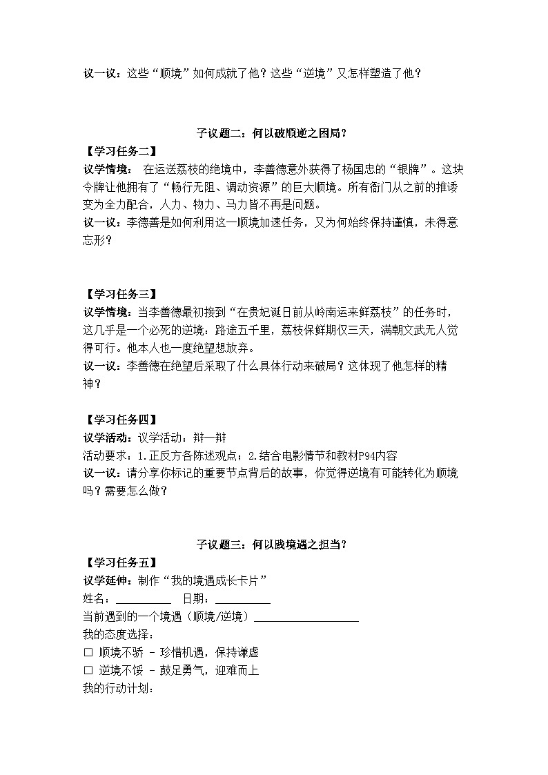 12.2 正确对待顺境和逆境（导学案）  2025-2026学年 道德与法治 七年级上册 统编版第2页